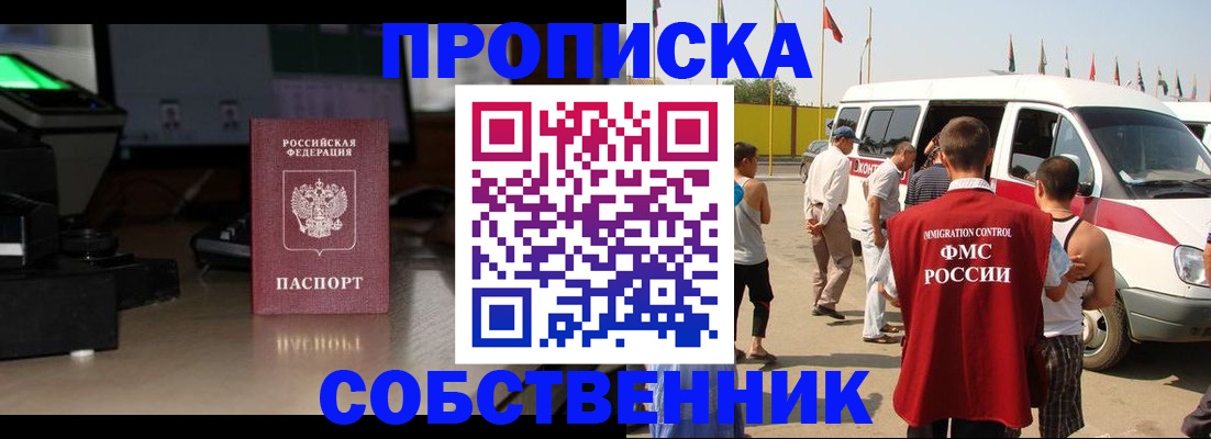 прописка 2025 в Минеральных Водах