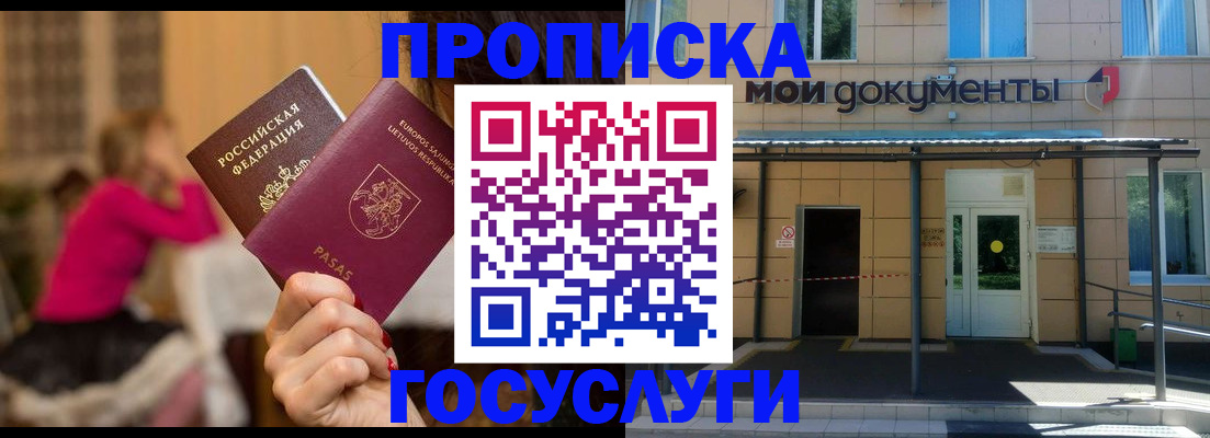 временная регистрация гарантия в Минеральных Водах