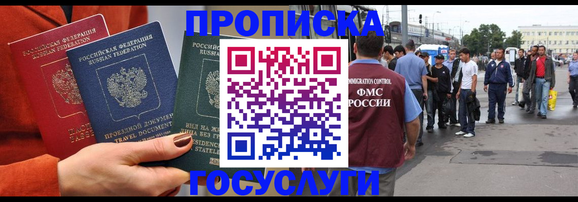 прописка в квартире в Минеральных Водах