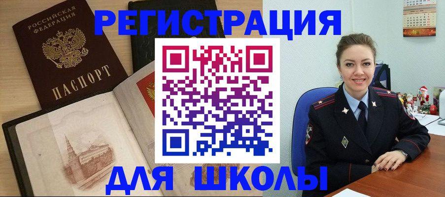 регистрация для школы в Минеральных Водах