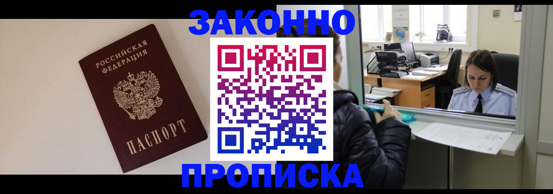 прописка иностранных граждан в Минеральных Водах