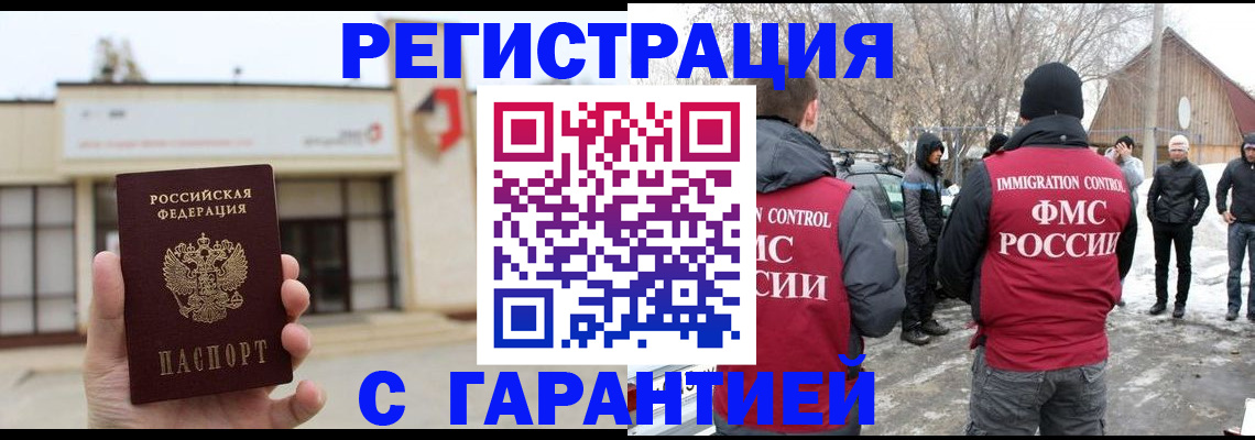 прописка законно в Минеральных Водах