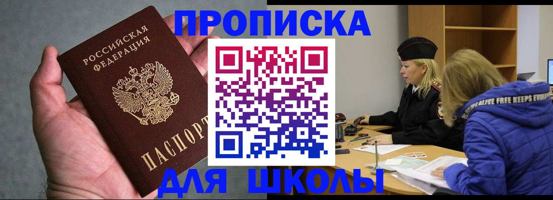 прописка в Минеральных Водах